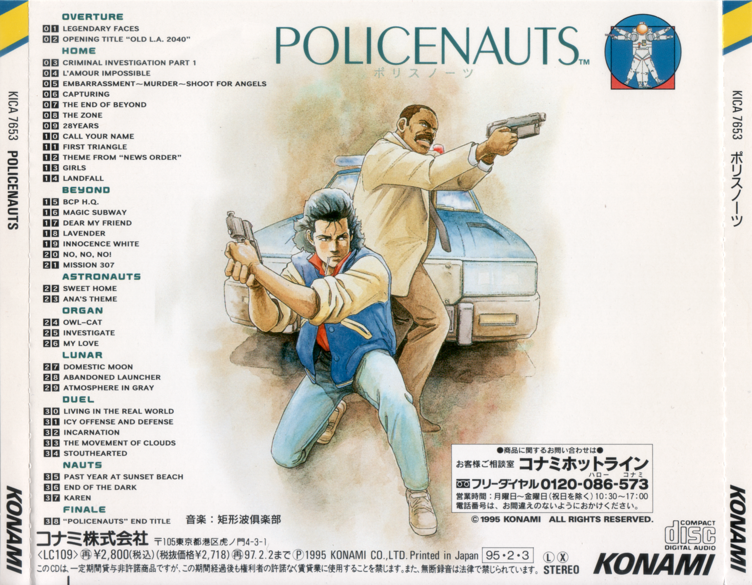 POLICENAUTS (1995) MP3 - Download POLICENAUTS (1995